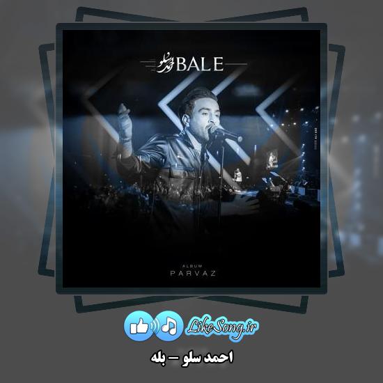 دانلود آهنگ احمد سلو بله